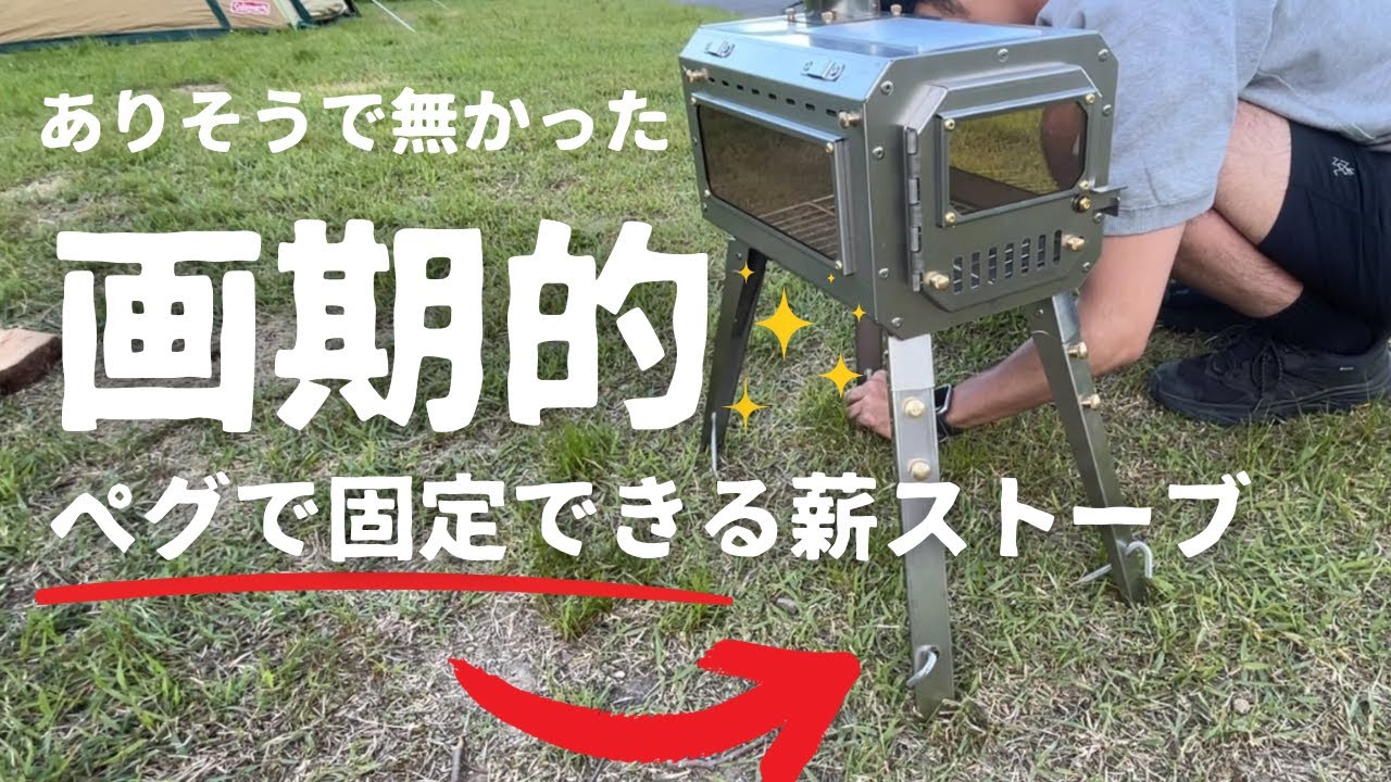 Camping Gear] Something you've always wanted but never had! A wood