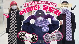 [Eng CC] 😫뜨개질 할 줄도 모르고!! 도구도 없는데!! 🧣목도리는 만들고 싶다면?? 오로지 🖐손으로만 만드는 핑거니팅 목도리 등장.