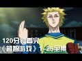 一次性痛快看完神级斗智神作《超智游戏》1-25集全集