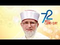Heartily wishes to our saintly shaykh on his 72nd birth anniversary 
