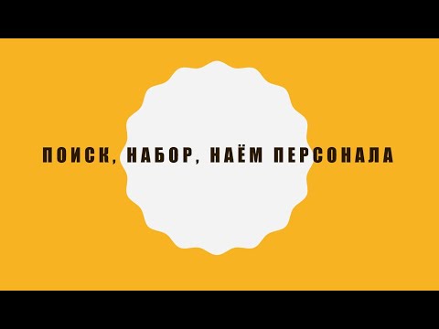 Управление человеческими ресурсами. Лекция 16.04.2020