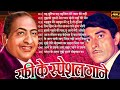 लता मौहम्मद रफ़ी के सुनहरे दर्द भरे गीत jackboxOLDEvergreen Super Hit हिन्दी गीत Songs10 top Songs