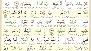 #سوره-بقره #آیه 72 - فقط یک آیه با ترجمه #ترجمه_تحت_اللفظی_قرآن_کریم