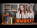 Что нужно знать при выборе офисной мышки?