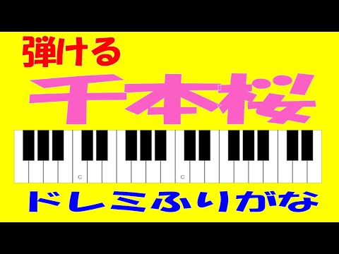 千本桜 メロディだけ Youtube