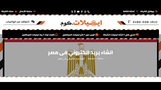 ايميلات  انشاء بريد الكتروني فى مصر | عمل ايميل باسم الشركة للموظفين | ايميل رسمي | مصر | ايميل