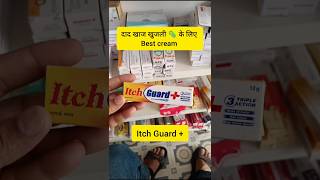 Itch Guard plus cream uses for fungal infection 🦠and side effects explained #drxbhiwani#allergy