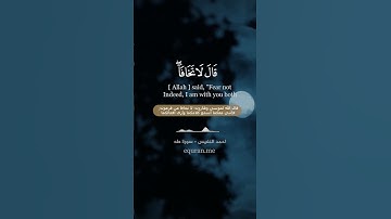 سورة طه [ 45 : 47 ] ~ القارئ أحمد النفيس