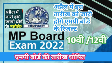 mp board result 2022 | mp board result kaise dekhe