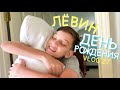 Вечеринка/Влог27