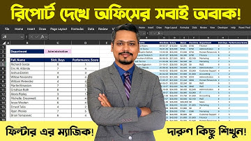 এক্সেলে রিপোর্ট তৈরী করুন আরো স্মার্ট ভাবে! MS Excel Filter Function Magic 2023