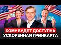 С апреля 2026 иммиграция в США меняется. Важные новости