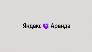 О сервисе Яндекс Аренда