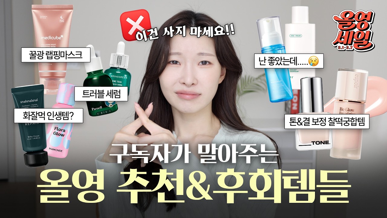 올영세일 종결! '이거'만 사고 나머지 돈 아끼세요🔥 | 아랑