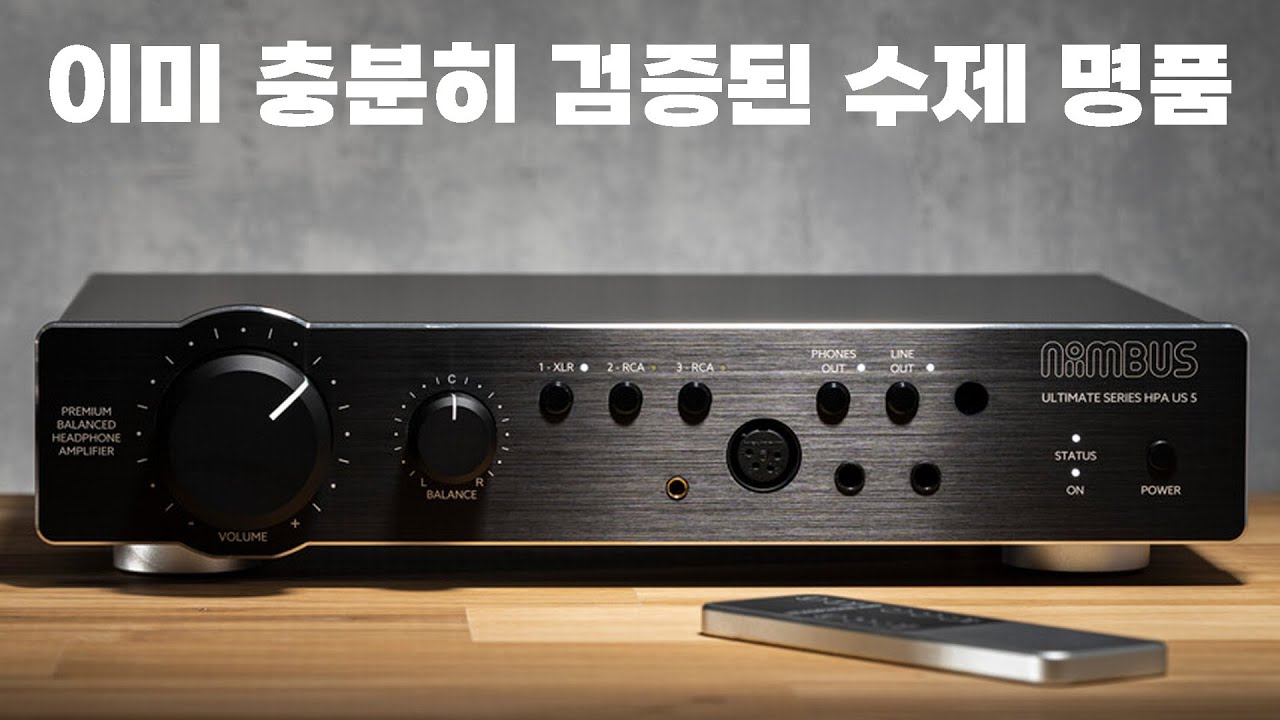 이미 충분히 검증된 수제 명품 헤드폰 앰프 | Niimbus US5 Pro