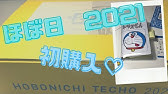 ほぼ日手帳 21 ドラえもん シリーズ Japan Manga Classics Youtube ほぼ日手帳 21 ドラえもん シリーズ Japan Manga Classics Youtube