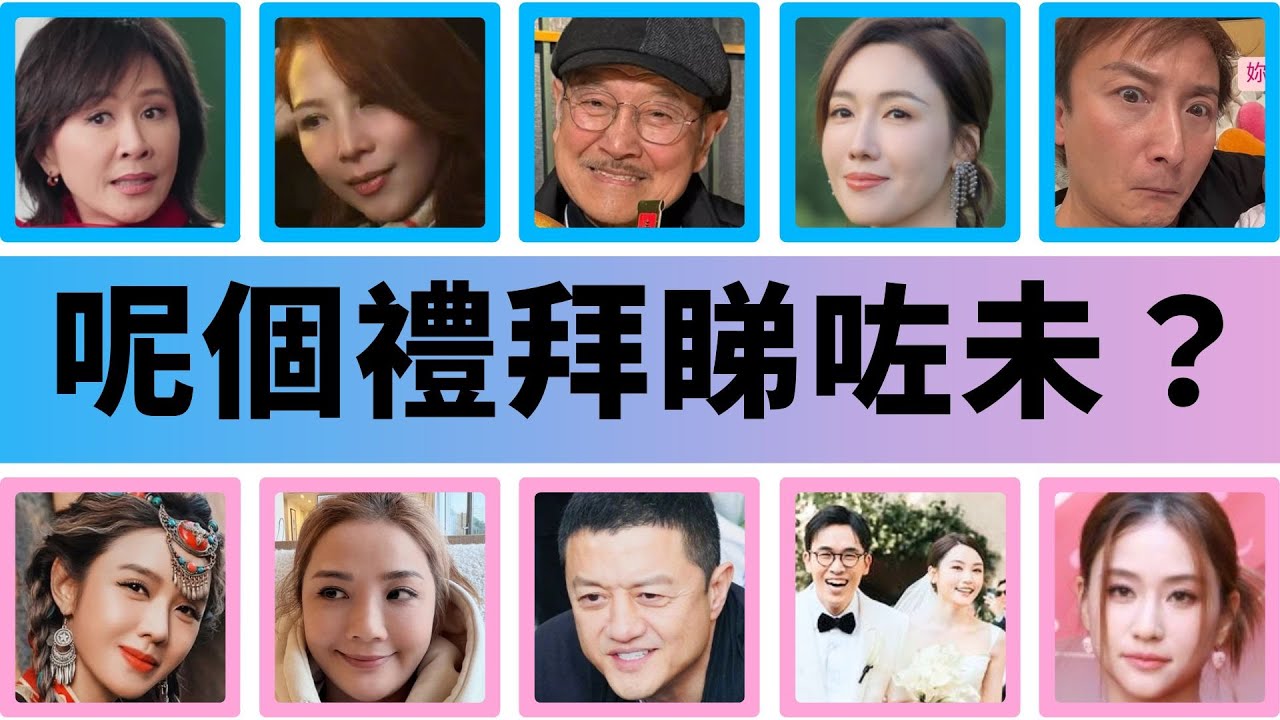 【呢個禮拜睇咗未？】蔡卓妍認愛健身教練林俊賢　透露感情穩定好幸福｜李施嬅驚爆與車崇健已分開　男方：我覺得我應該放手｜何超蓮竇驍合體出席活動　私下騷恩愛力證感情沒變（12-16/01/2026）