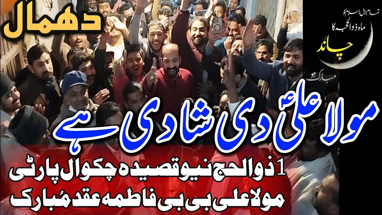 1 Zilhajj 2024 | Chakwal Party Qasida Mola Ali | Mola Ali Di Shadi | Jashan Live | New Qaseeda 2024