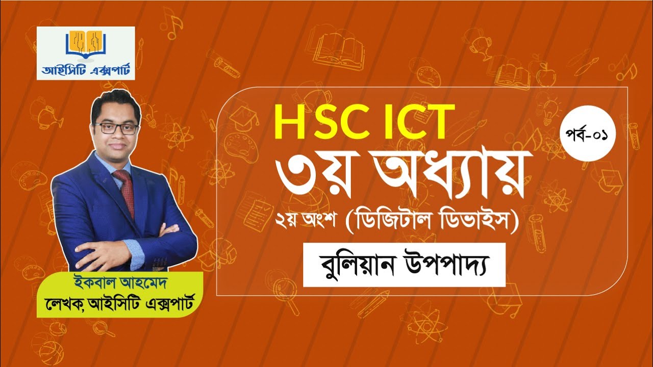 লেকচার ০১ (বুলিয়ান উপপাদ্য)