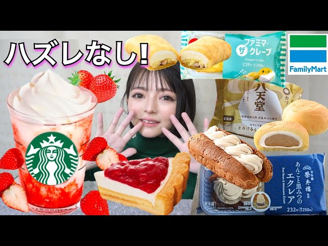 【スタバ新作&コンビニスイーツ】スターバックスストロベリーフラペチーノやファミマの新商品スイーツを爆食！ 飯テロ 大食い レビュー おすすめ vlog  常にチートデイ【モッパン】