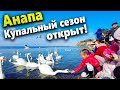 #Анапа МОРЕ ПРОСТО СКАЗКА! КУПАНИЯ В МАЛОЙ БУХТЕ. НА ПЛЯЖЕ  НЕГДЕ ЯБЛОКУ УПАСТЬ СЕГОДНЯ!