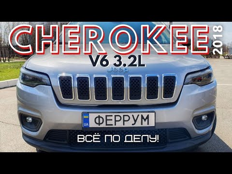 Vidéo: Quelle essence prend le Jeep Cherokee 2019?