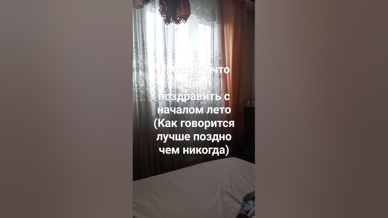 Прости что забыл поздравить - YouTube