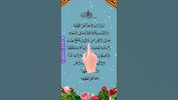 beautiful Arabic recitation✨Ayatul Kursi🤲 ايه الكرسي Egzon ibrahimi #qurantilawat #Ayatul Kursi