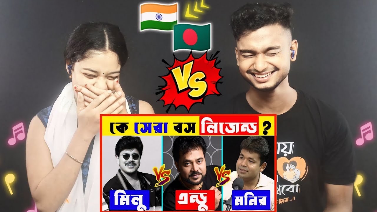 India Reaction On | বাংলায় কে সেরা লিজেন্ড ? Milu Vs Andrew Kishore Vs Monir Khan | Andrew Kishore