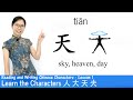 Learn The Chinese Characters 人 大 天 夫 | CC01 | Learn to Read and Write Chinese Characters