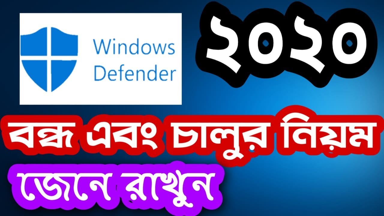 How To Turn Off Windows Defender In Windows 10 || বাংলা || Disable Windows Defender - YouTube