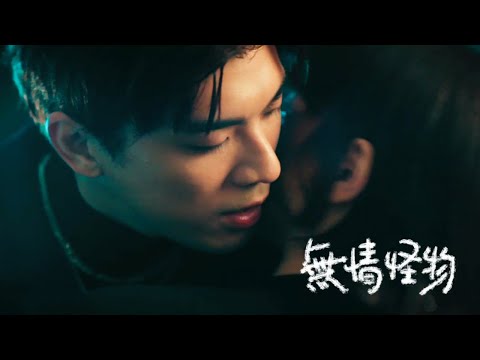 原子邦妮 Astro Bunny【無情怪物】Official Music Video