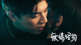 原子邦妮 Astro Bunny【無情怪物】Official Music Video