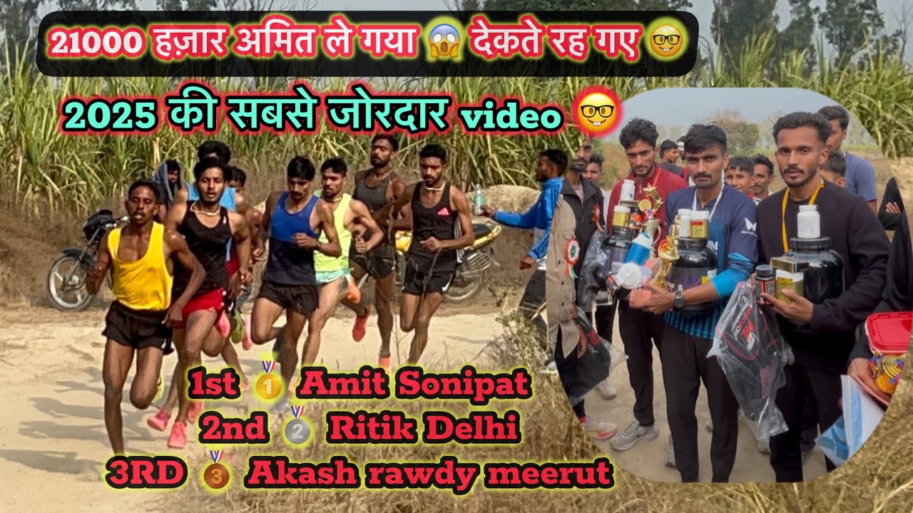 1500mtr Open Men’s | 1st 🥇Amit Sonipat | 2nd🥈Ritik Delhi | 3rd 🥉Akash Rawdy meerut ￼| घमासान 😱
