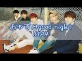 B1A4 _ &#39;おやすみgood night / Japanese ver&#39;【日本語字幕/韓国語訳】