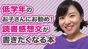 読書感想文 Youtube