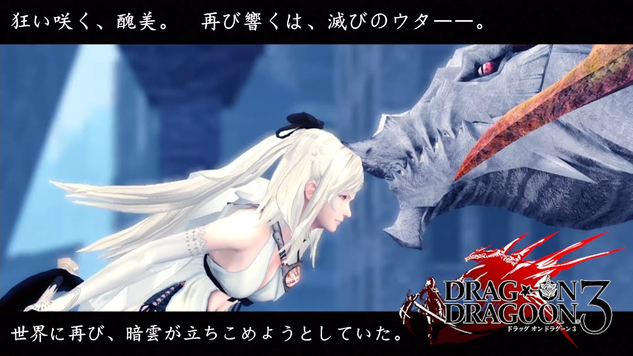 PS3版 】#27 DRAG ‐ON DRAGOON 3 - YouTube