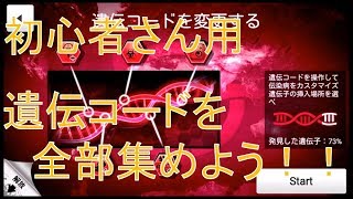 Plague Inc 初心者用 遺伝コード集め Youtube Plague Inc 初心者用 遺伝コード集め Youtube