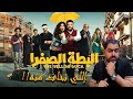 مراجعة فيلم البطة الصفرا اللي تخاف منه 