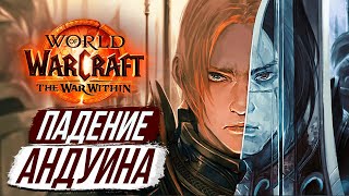:    ?    - The War Within 11.0