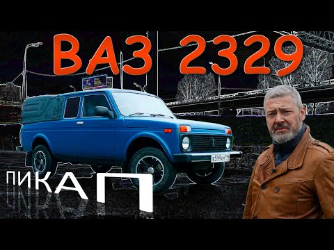 9232-ЗАВ ПАКИП/  ВАЗ-2329 ) Иван Зенкевич