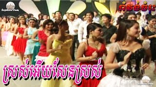 Sror Euy Sen Sror - Madizone Khmer Song Romvong by Ponleu Neakhoss 034