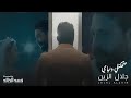        2025 جلال الزين ضحكتلي دنياي