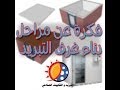 فكرة عن مراحل بناء غرف التبريد نجومي