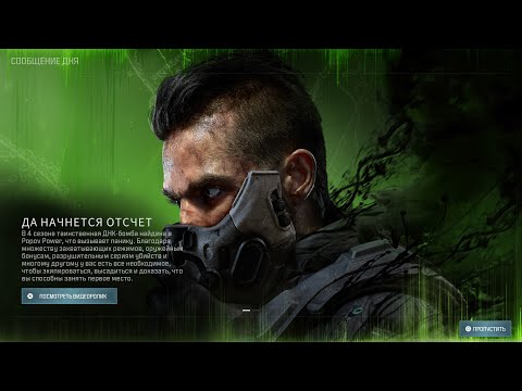 Видео: Стрим Call of Duty: MW3 (4-ый СЕЗОН!)