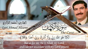 القارئ أحمد الزارع في إحدى روائع بداياته بالإذاعة المصرية | سورة الكهف (32-49) | مجود | فبراير 1997