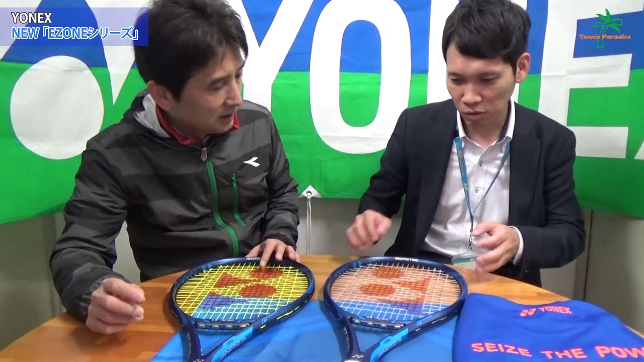 新製品紹介 テニスラケット YONEX EZONE - 2020