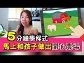 5分鐘學程式#2 - 馬上在平板與孩子一起做出開心農場 | ScratchJr教學