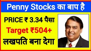 Multibagger penny stocks 2022 india | Advik Capital ltd share latest news