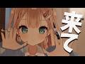【雑談】来てっ💓 おかえり250人目標✨初見さん、ROMさん大歓迎！【帆波かのん/Vtuber】